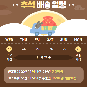 2026 추석 공지